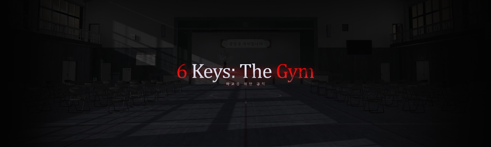 螢幕擷取畫面 (6) 6 Keys: The Gym