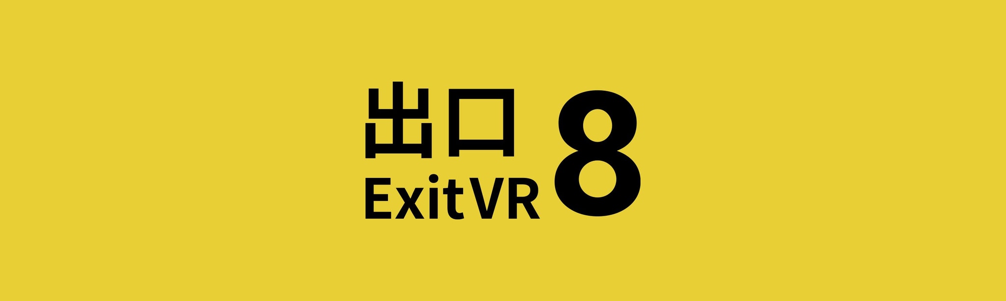 屏幕截图 (6) The Exit 8 VR